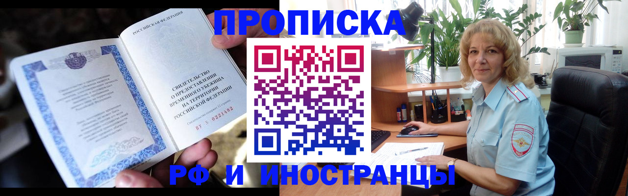 прописка 2025 в Мичуринске