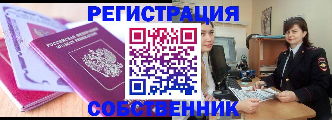 прописка законно в Мичуринске